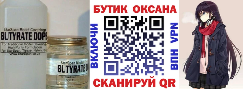 Бутират бутик  Приморск 