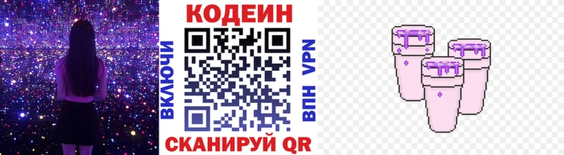 Кодеиновый сироп Lean Purple Drank наркошоп Приморск